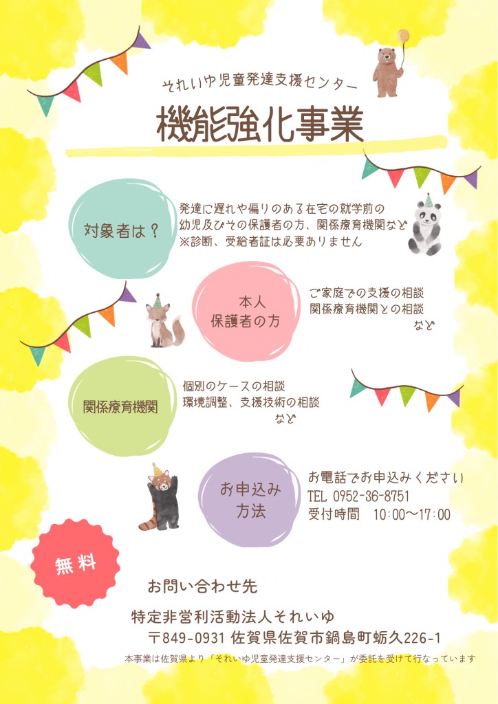 2026kinoukyouka-soreiyu